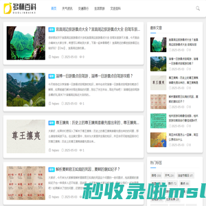 多林百科_专业百科网站_提供天气|限行|旅游|文史等百科知识服务