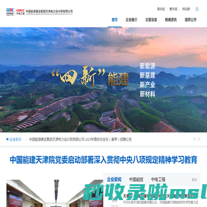 中国能建天津电力设计院有限公司