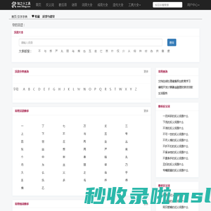 汉语字典_在线汉语字典_汉语字典在线查字