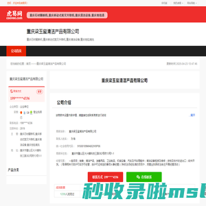 重庆梁玉玺清洁产品有限公司-公司首页