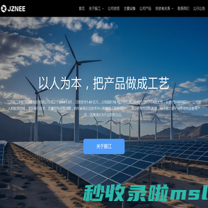 江苏振江新能源装备股份有限公司