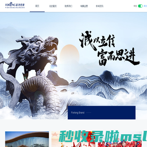 富龙控股