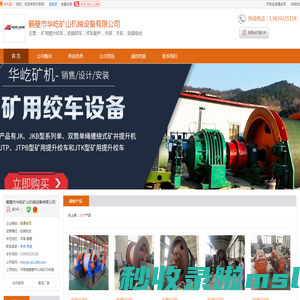 鹤壁矿用提升绞车_鹤壁变频绞车_鹤壁绞车配件_[厂家、价格]_鹤壁市华屹矿山机械设备有限公司_天助网