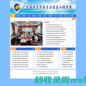 广东海洋大学电子与信息工程学院
