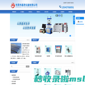 东莞单翼跌落试验机,手机扭转翻盖试验机,复合盐水喷雾试验箱-东莞市嘉思仪器有限公司