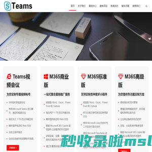 Teams视频会议_skype for business和microsoft Teams微软沟通能力合作伙伴