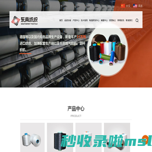杭州东南纺织有限公司