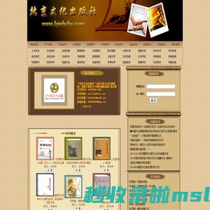 北京文化出版社
