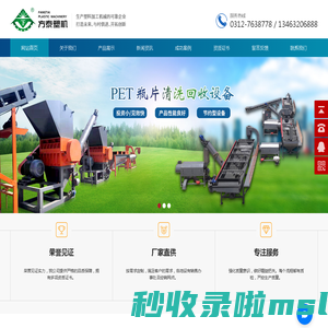 塑料粉碎机_PET清洗设备_PET瓶片清洗回收设备_河北方泰塑料机械制造有限公司