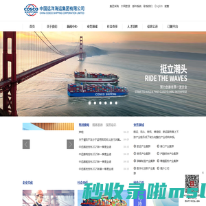 中国远洋海运