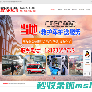 武汉救护车出租公司,长途救护车转运,跨省120租赁-武汉康运救护车出租