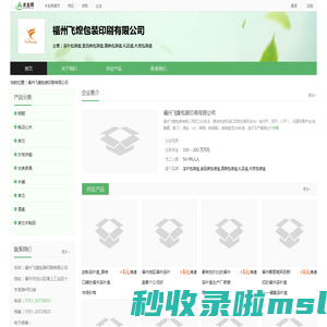 福州飞煌包装印刷有限公司-木业网
