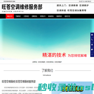 旺苍空调维修|旺苍空调拆装|旺苍空调维护-旺苍空调维修服务部