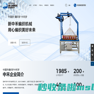 绳带机-高速编织机-温岭市新中禾机械有限公司