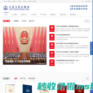 人民交通出版社