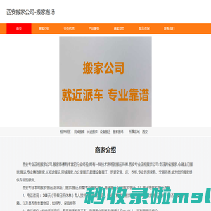 西安搬家公司-搬家搬场
