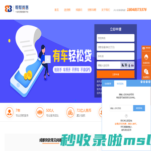 成都贷款公司_房屋汽车抵押贷款_个人企业信用贷款-帮帮普惠