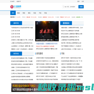 021信息网_上海多元化、本土化综合资讯