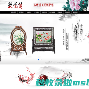 苏州玖悦绣商贸有限公司