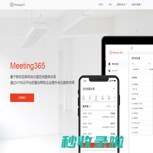 Meeting365