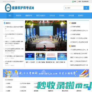 健康照护师考试网