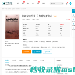 九江学院学报·自然科学版杂志-学术之家