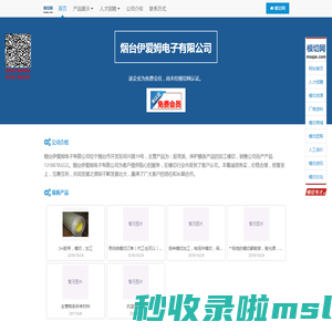 烟台伊爱姆电子有限公司