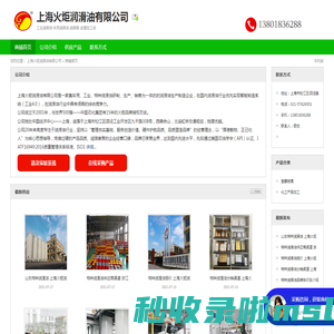 上海火炬润滑油有限公司