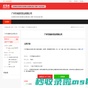 广州可成建材实业有限公司-公司首页