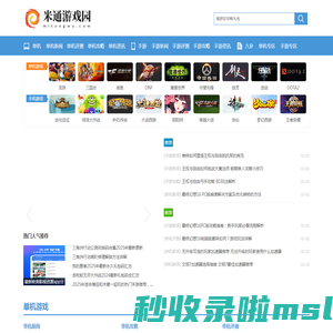 米通游戏园-热门手游攻略-最新手游资讯_米通游戏园