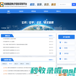 杭钢集团电子招标采购平台