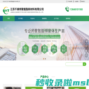聚酯型聚氨酯预聚体-江苏千美特聚氨酯新材料有限公司