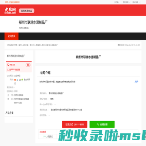 鄂州市联润水泥制品厂-公司首页