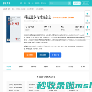 科技进步与对策杂志-首页