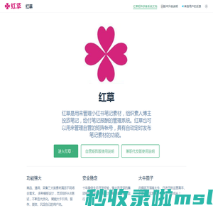 红草矩阵获客系统文档 | 红草