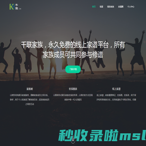 千联家谱-线上家谱平台，记录家族树和家族史