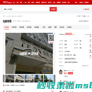 【上海仙都绿苑小区,二手房,租房】- 上海房天下