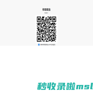 移路掘金