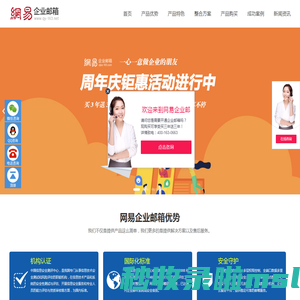 网易企业邮箱-163企业邮箱-全国统一客服电话:400-163-0663