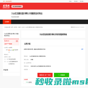 九台区龙嘉街道办事处才晓霞废品收购站-公司首页