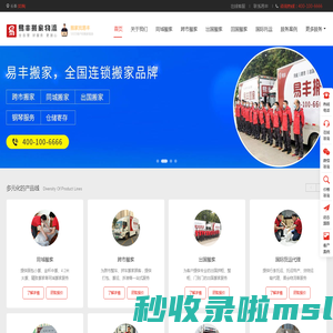 长春易丰搬家公司-长春长途搬家_长春海运搬家_长春钢琴搬运物流_高端日式搬家_长春搬家排名