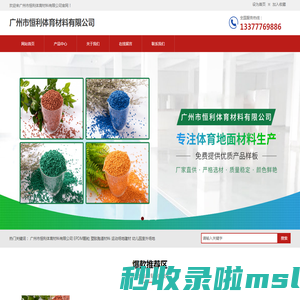 广州市恒利体育材料有限公司