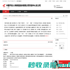 中国平安人寿保险股份有限公司常德中心支公司：个人保险