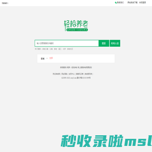 搜养老院_找老年公寓,养老机构,智慧养老平台 上轻松养老网