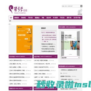 首页-符号学论坛