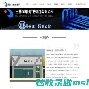 日照广告公司,日照广告制作公司,日照户外广告设计-日照明月广告装饰有限公司
