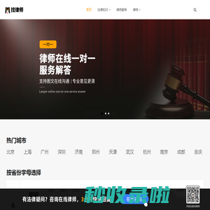 找律师 -  律师咨询免费24小时在线_专业法律咨询平台