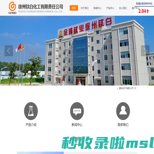 钛白粉|锐钛型钛白粉|金红石型钛白粉 - 徐州钛白化工有限责任公司