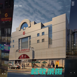 远大商业集团