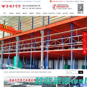 广州阁楼货架_广州阁楼平台_仓库货架定做_重型货架_广州金铁牛货架有限公司